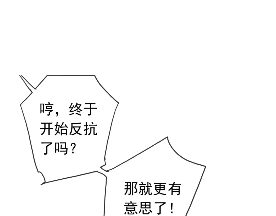 第2话 突然的悸动 第34页