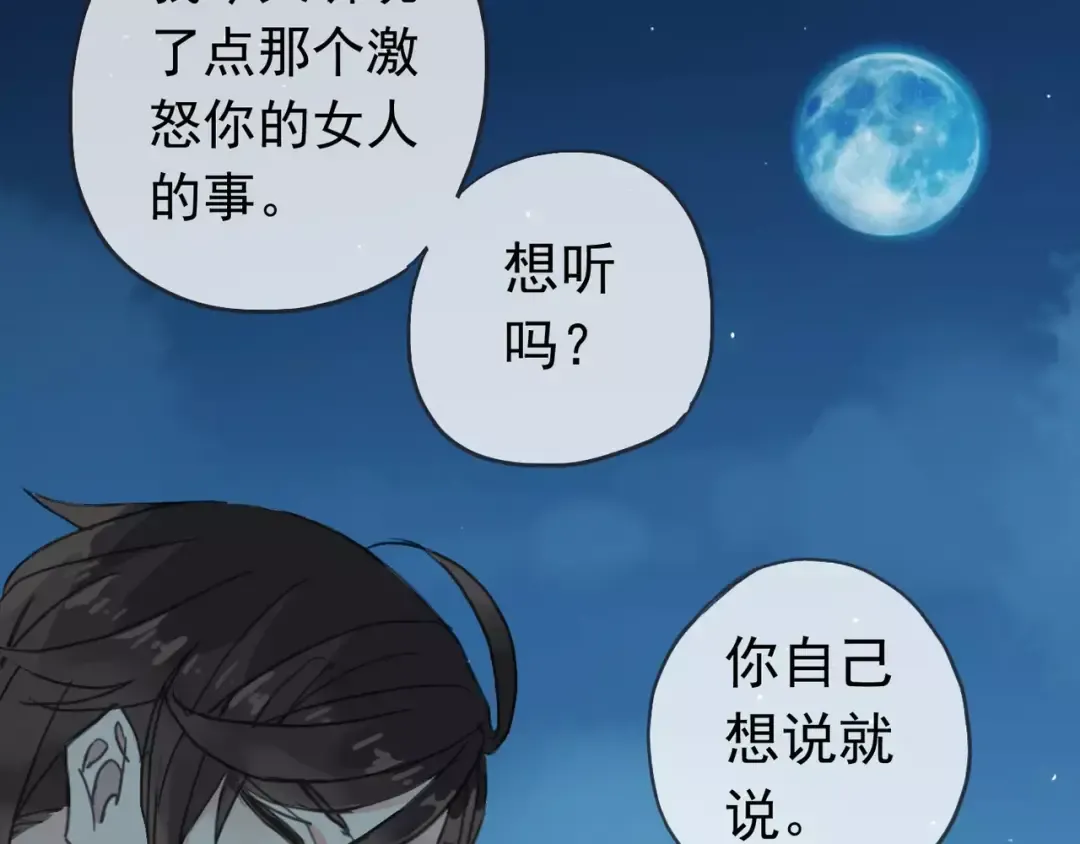 第3话 只有我可以~ 第39页