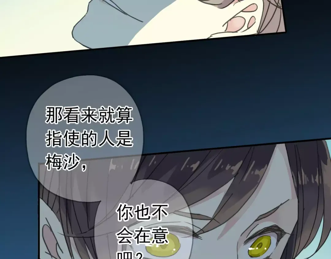 第3话 只有我可以~ 第47页