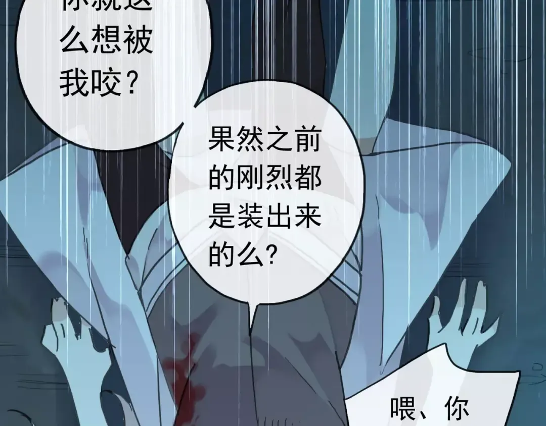 第5话 沉沦的协奏曲 第76页