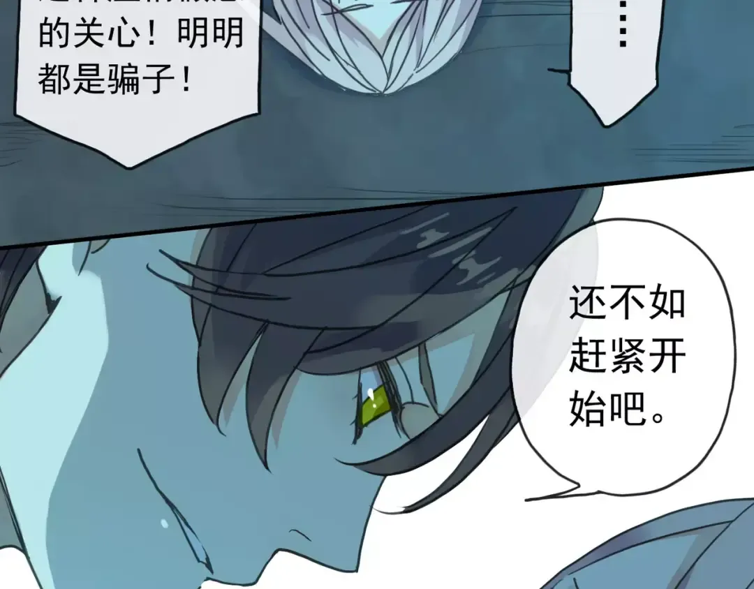 第5话 沉沦的协奏曲 第78页