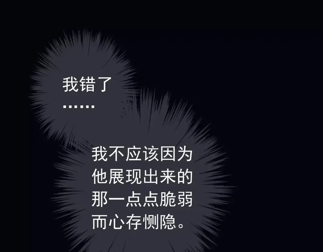 第5话 沉沦的协奏曲 第87页