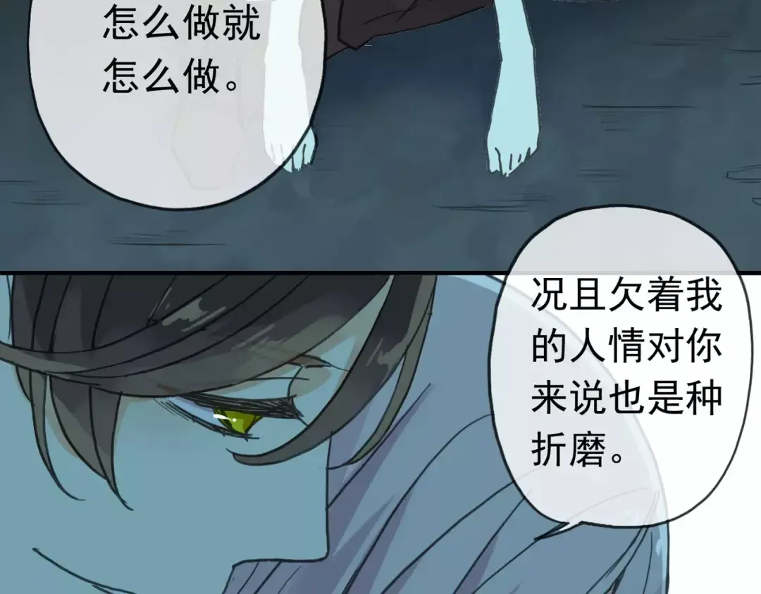 第5话 沉沦的协奏曲 第93页