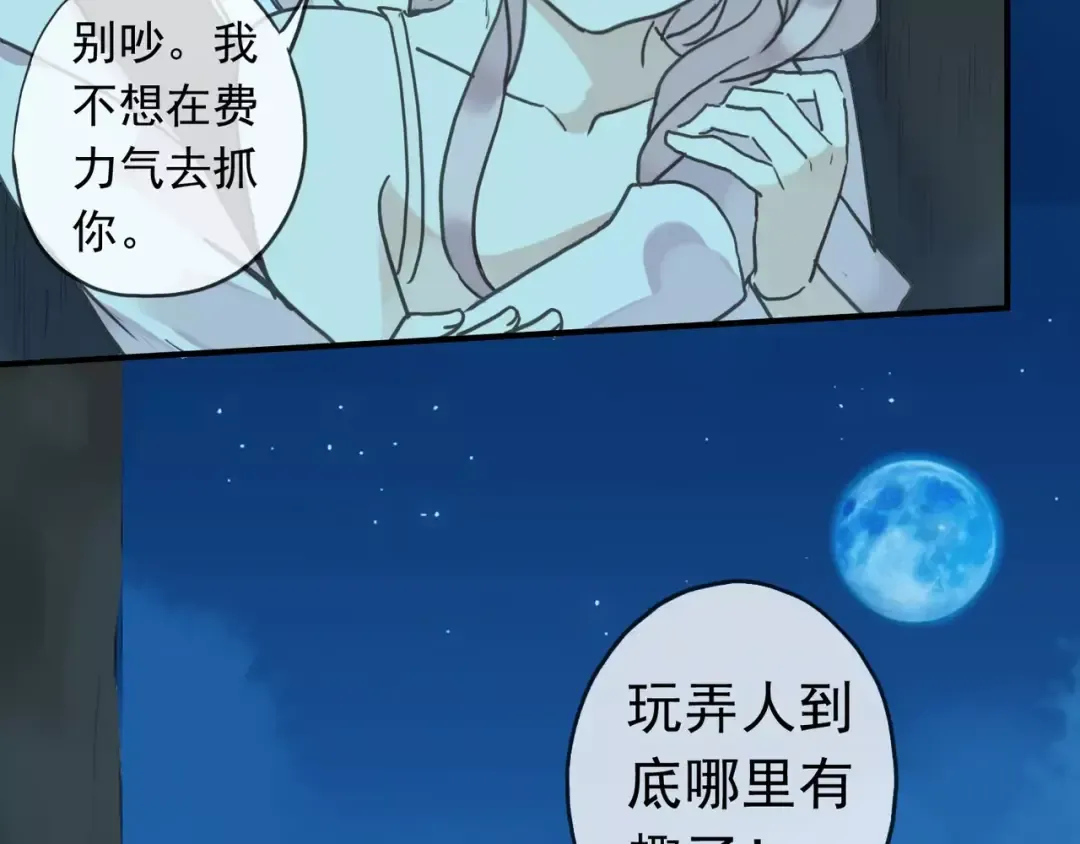 第5话 沉沦的协奏曲 第95页