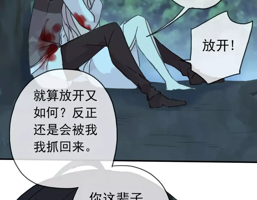 第5话 沉沦的协奏曲 第97页