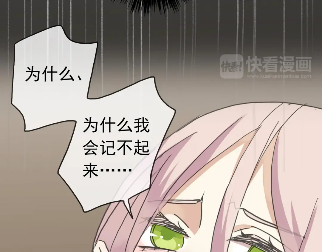 第7话 欲望的囚笼 第79页