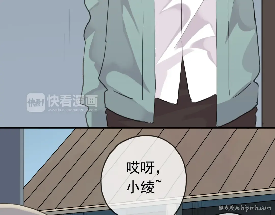 第8话 捉摸不透的温柔 第8页