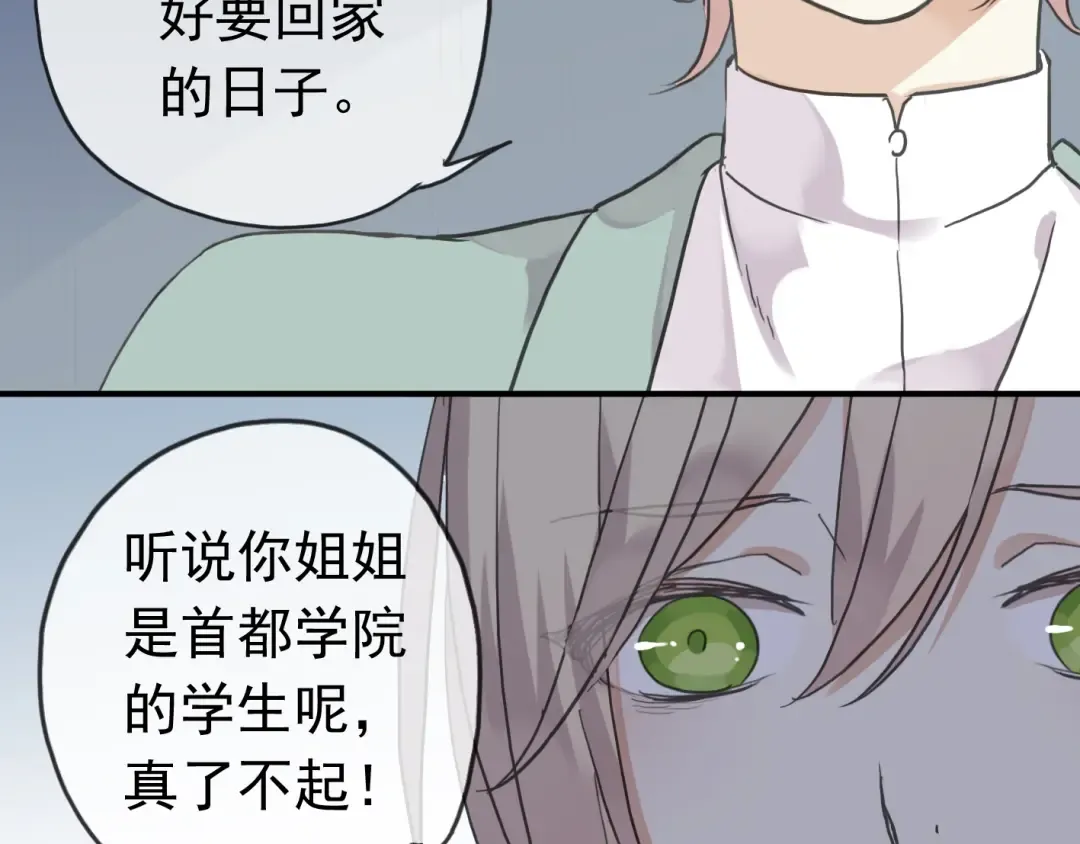 第8话 捉摸不透的温柔 第11页