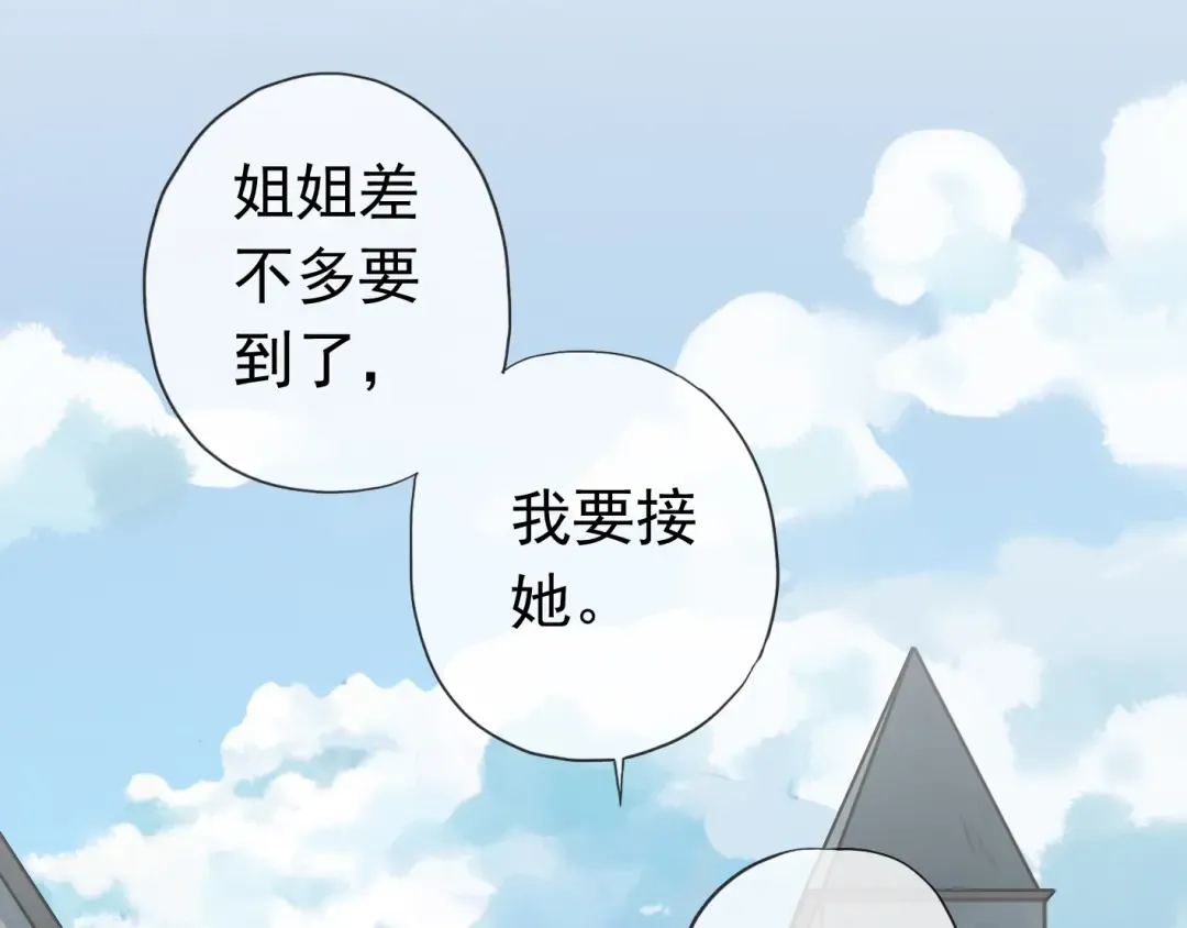 第8话 捉摸不透的温柔 第13页