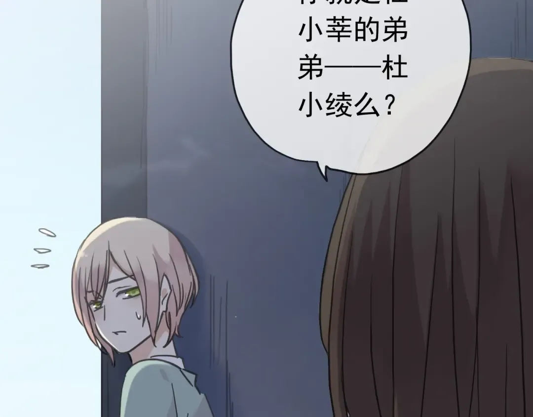 第8话 捉摸不透的温柔 第23页