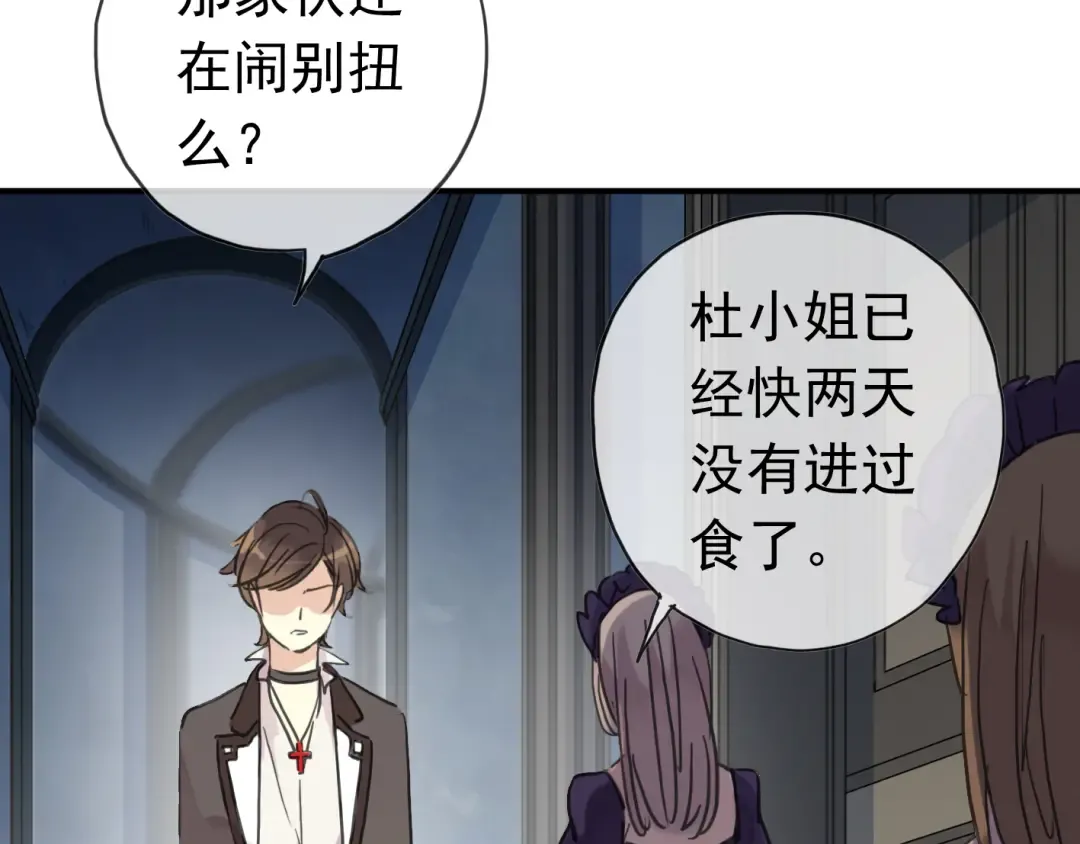 第8话 捉摸不透的温柔 第31页