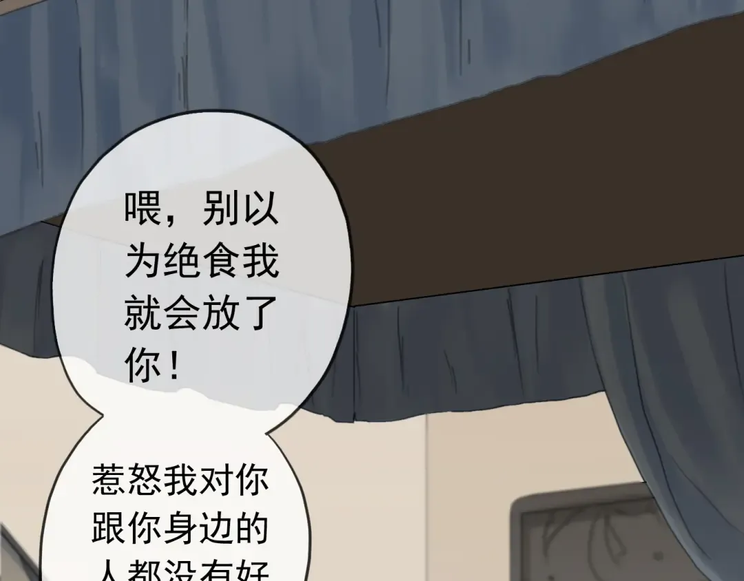 第8话 捉摸不透的温柔 第34页