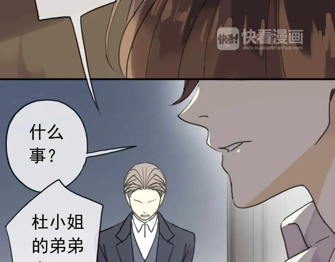 第8话 捉摸不透的温柔 第46页