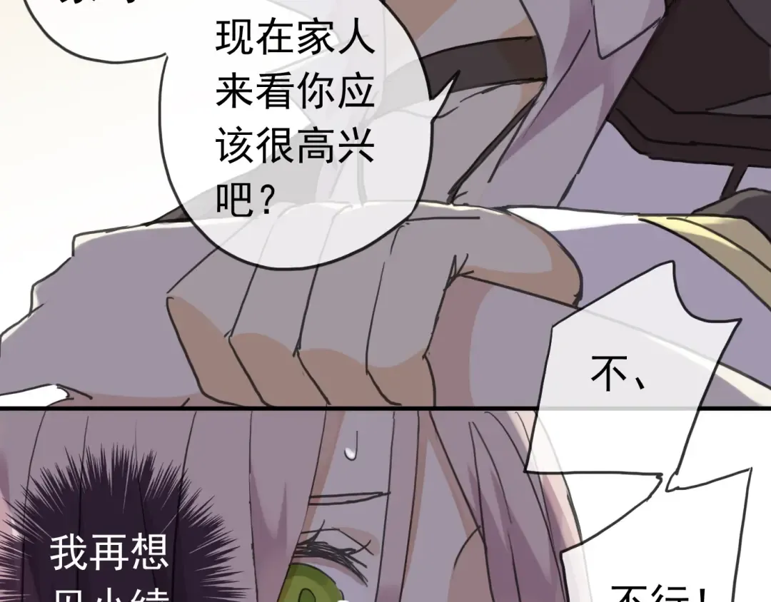 第8话 捉摸不透的温柔 第53页
