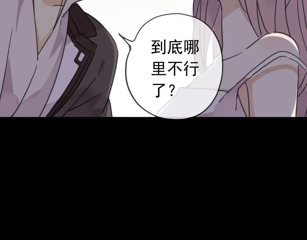 第8话 捉摸不透的温柔 第58页