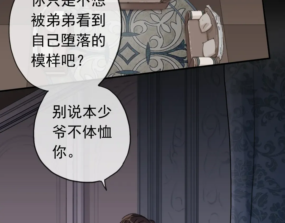 第8话 捉摸不透的温柔 第60页