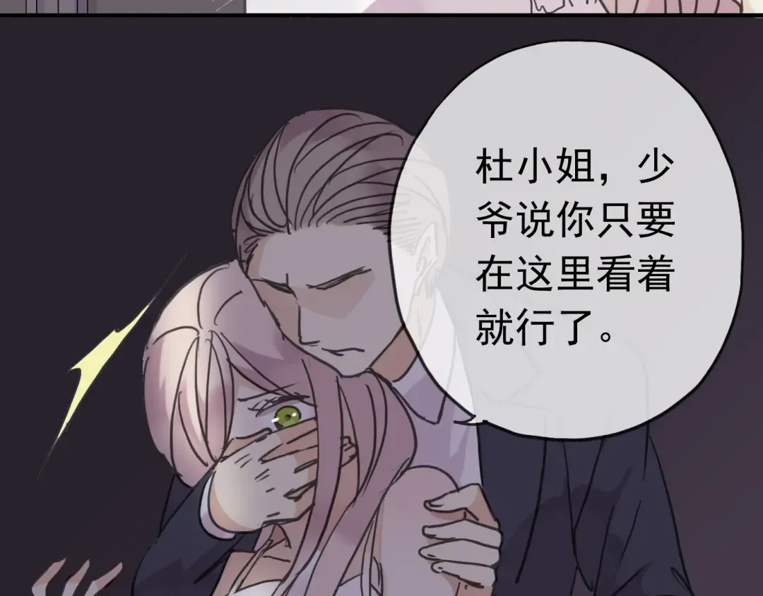 第8话 捉摸不透的温柔 第70页