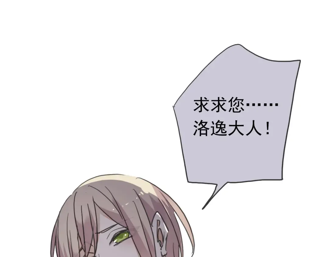 第8话 捉摸不透的温柔 第78页