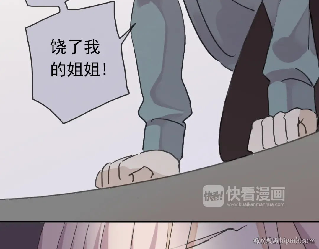 第8话 捉摸不透的温柔 第80页