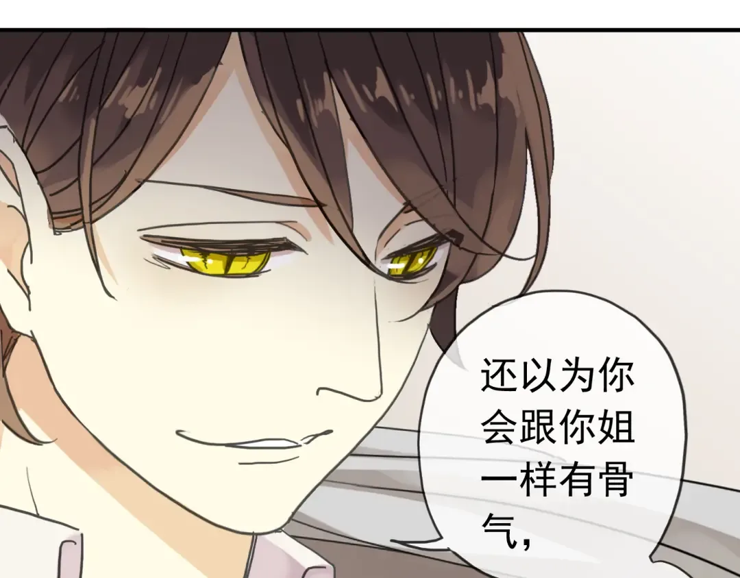 第8话 捉摸不透的温柔 第84页