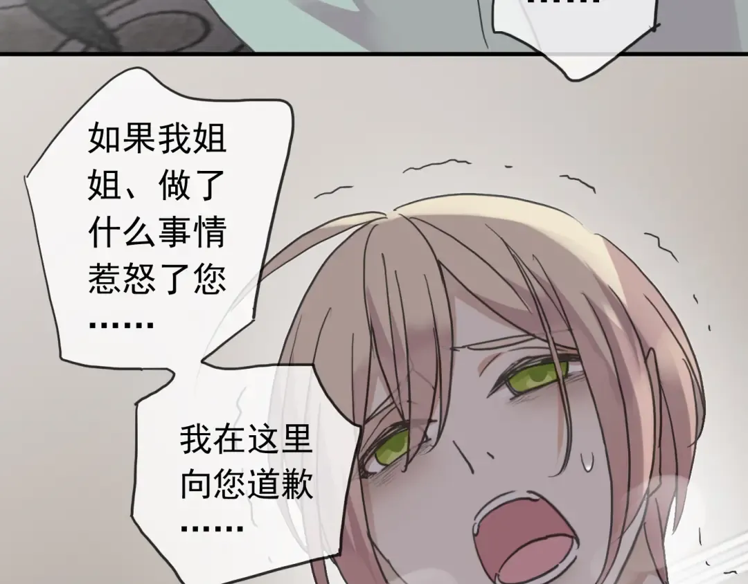 第8话 捉摸不透的温柔 第87页