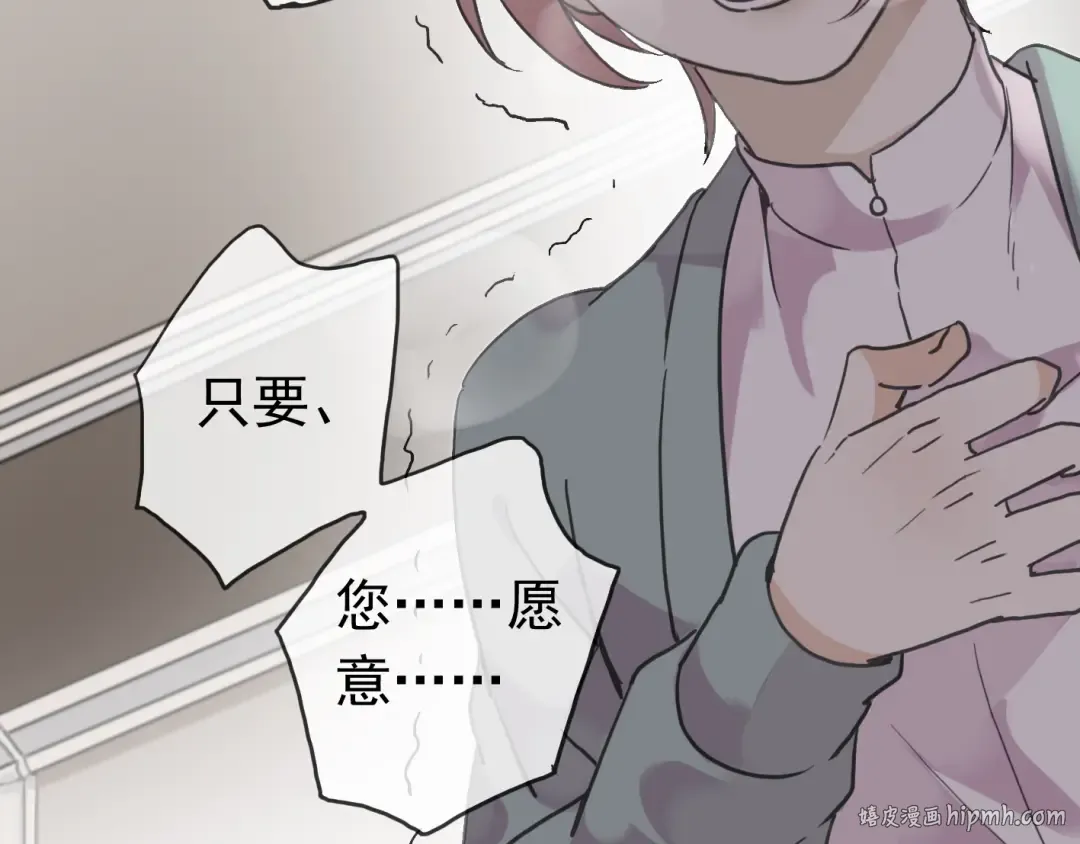 第8话 捉摸不透的温柔 第88页