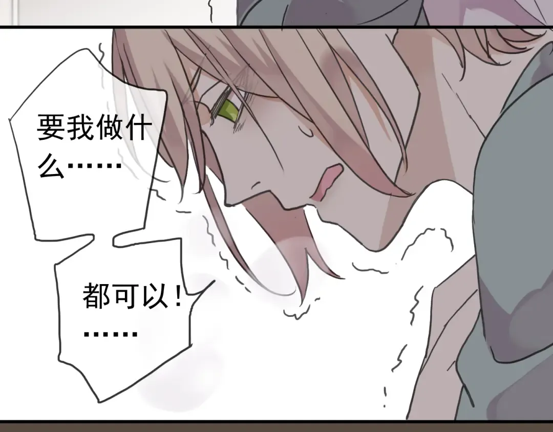 第8话 捉摸不透的温柔 第89页