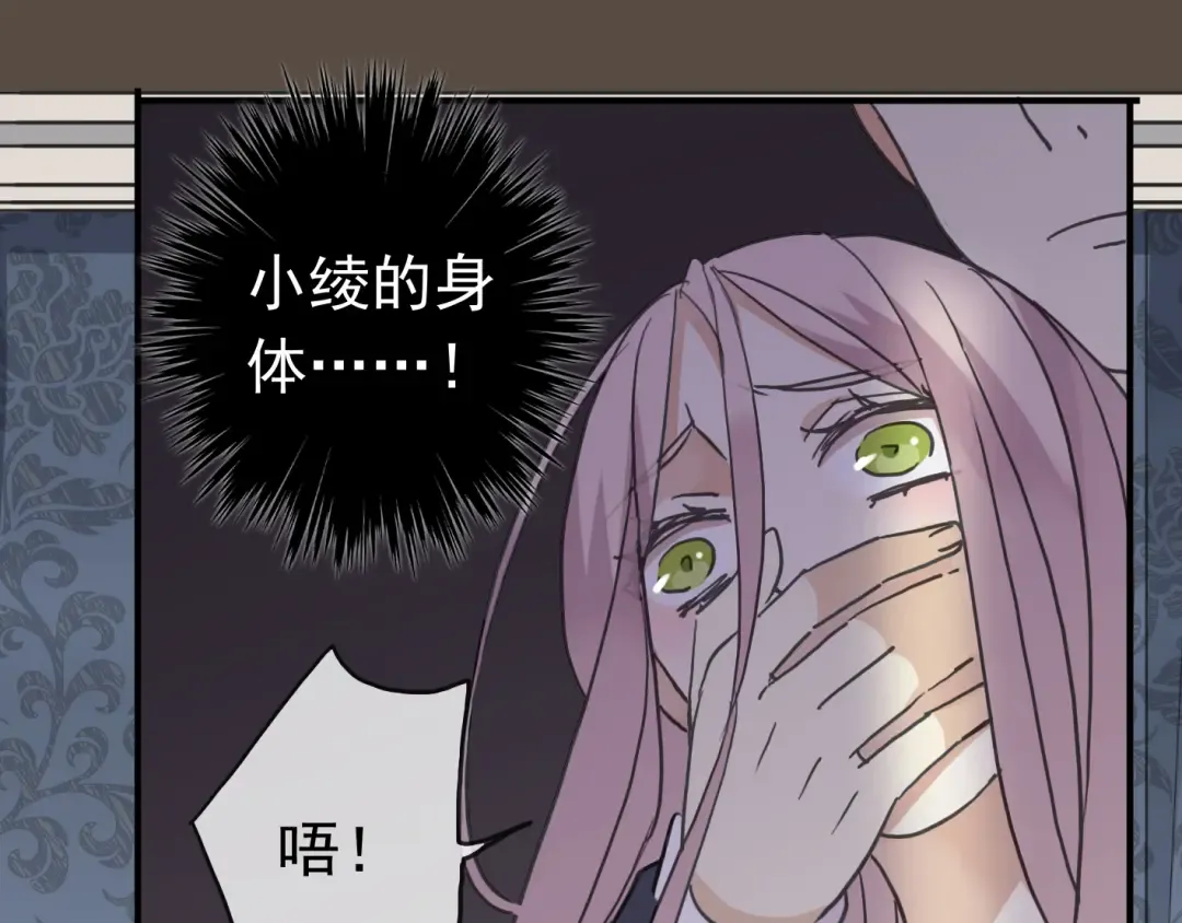 第8话 捉摸不透的温柔 第90页