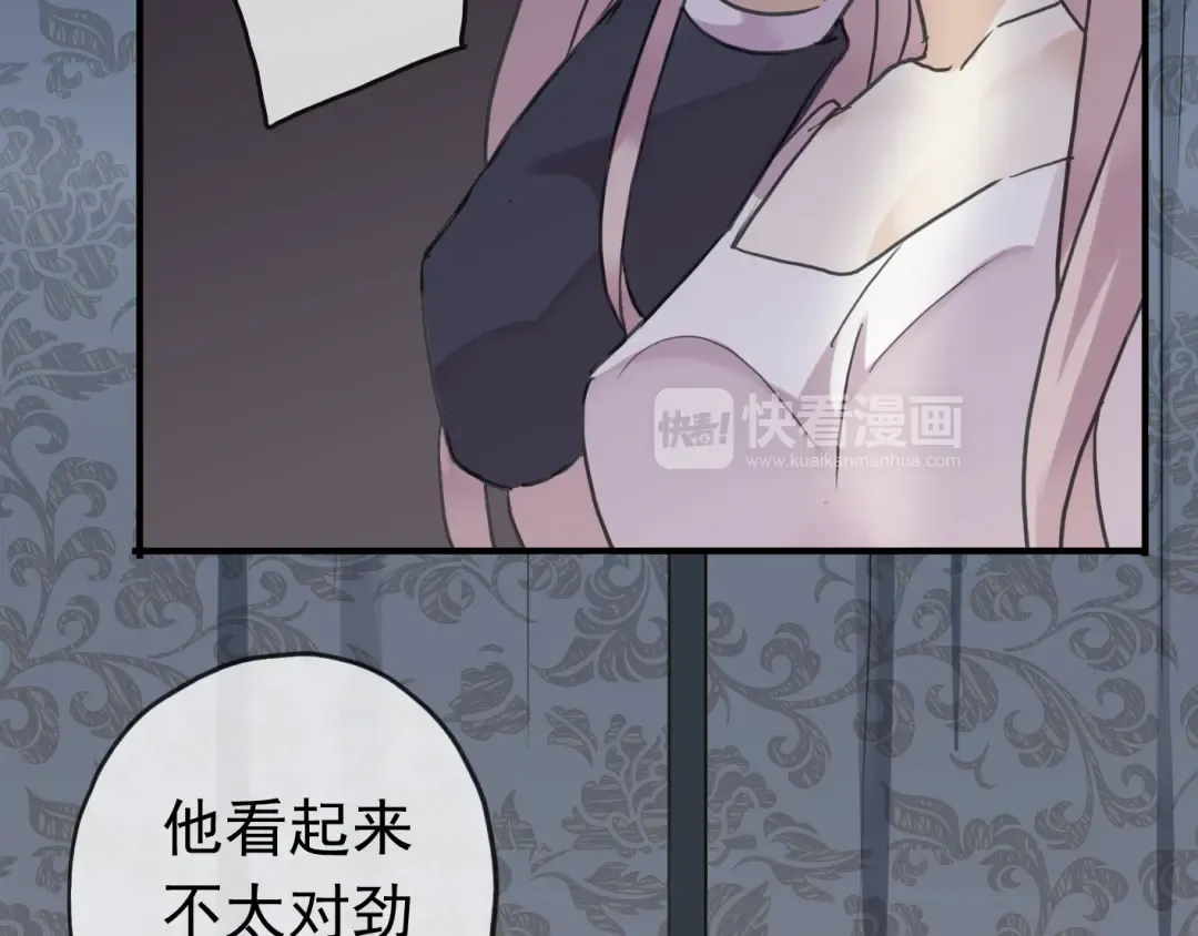 第8话 捉摸不透的温柔 第91页
