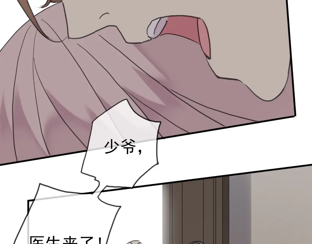 第8话 捉摸不透的温柔 第111页