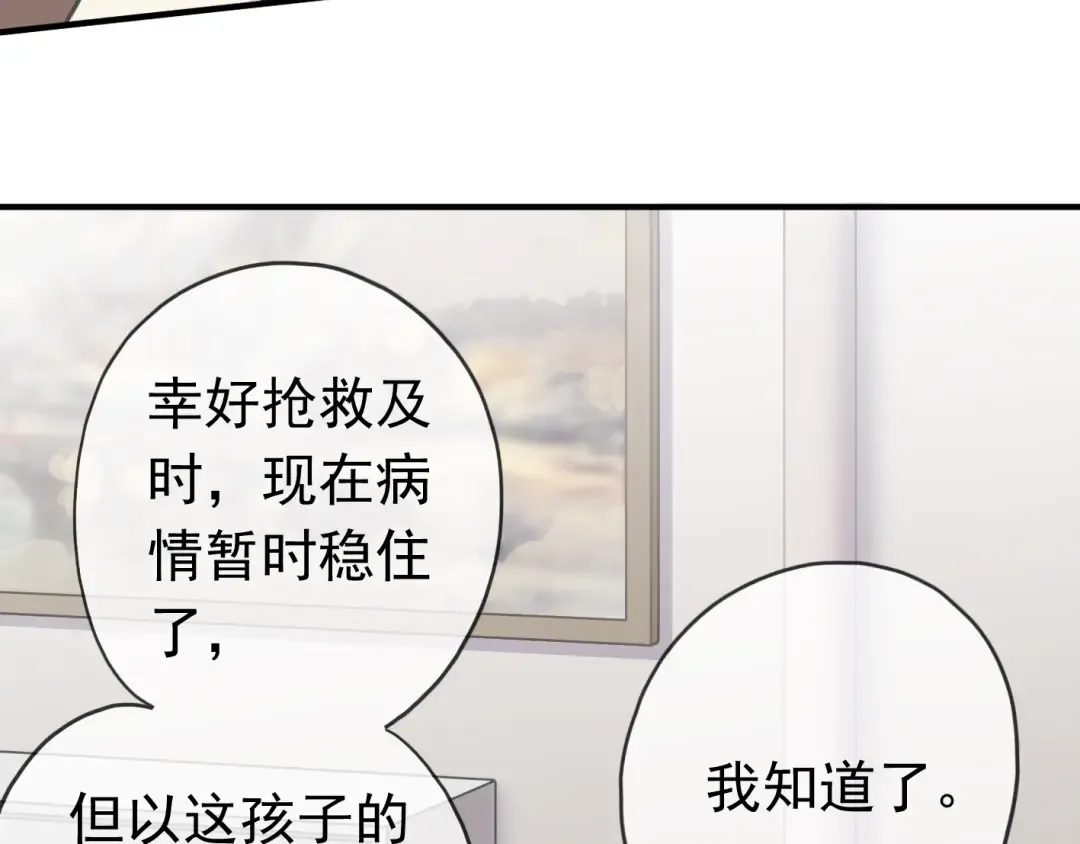 第8话 捉摸不透的温柔 第117页