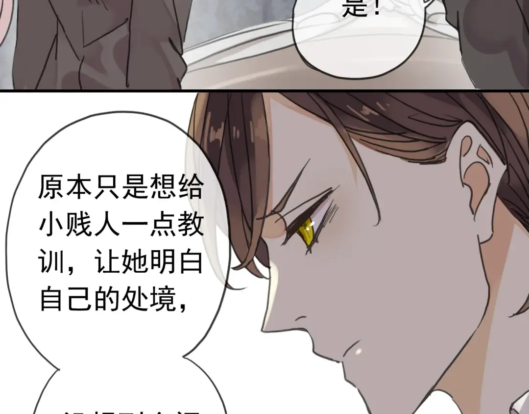 第8话 捉摸不透的温柔 第121页
