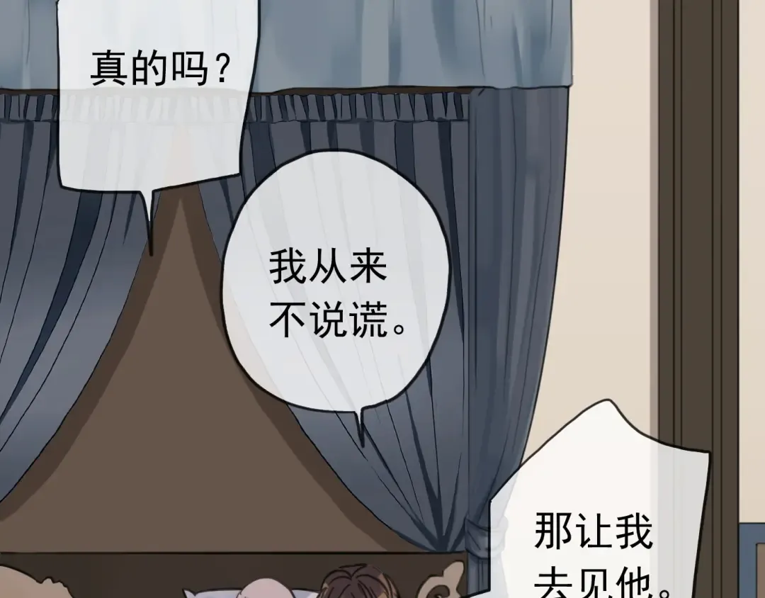 第8话 捉摸不透的温柔 第138页
