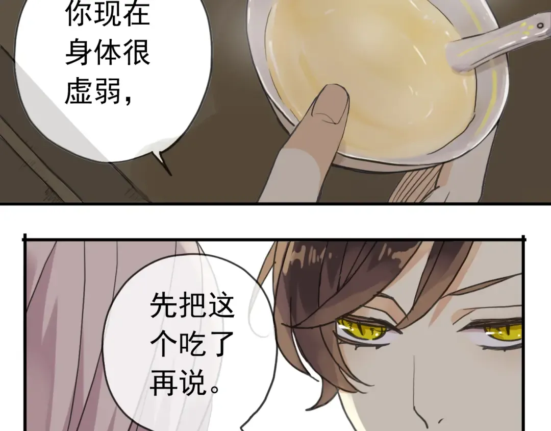 第8话 捉摸不透的温柔 第140页