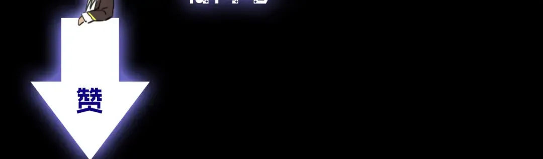 第8话 捉摸不透的温柔 第170页