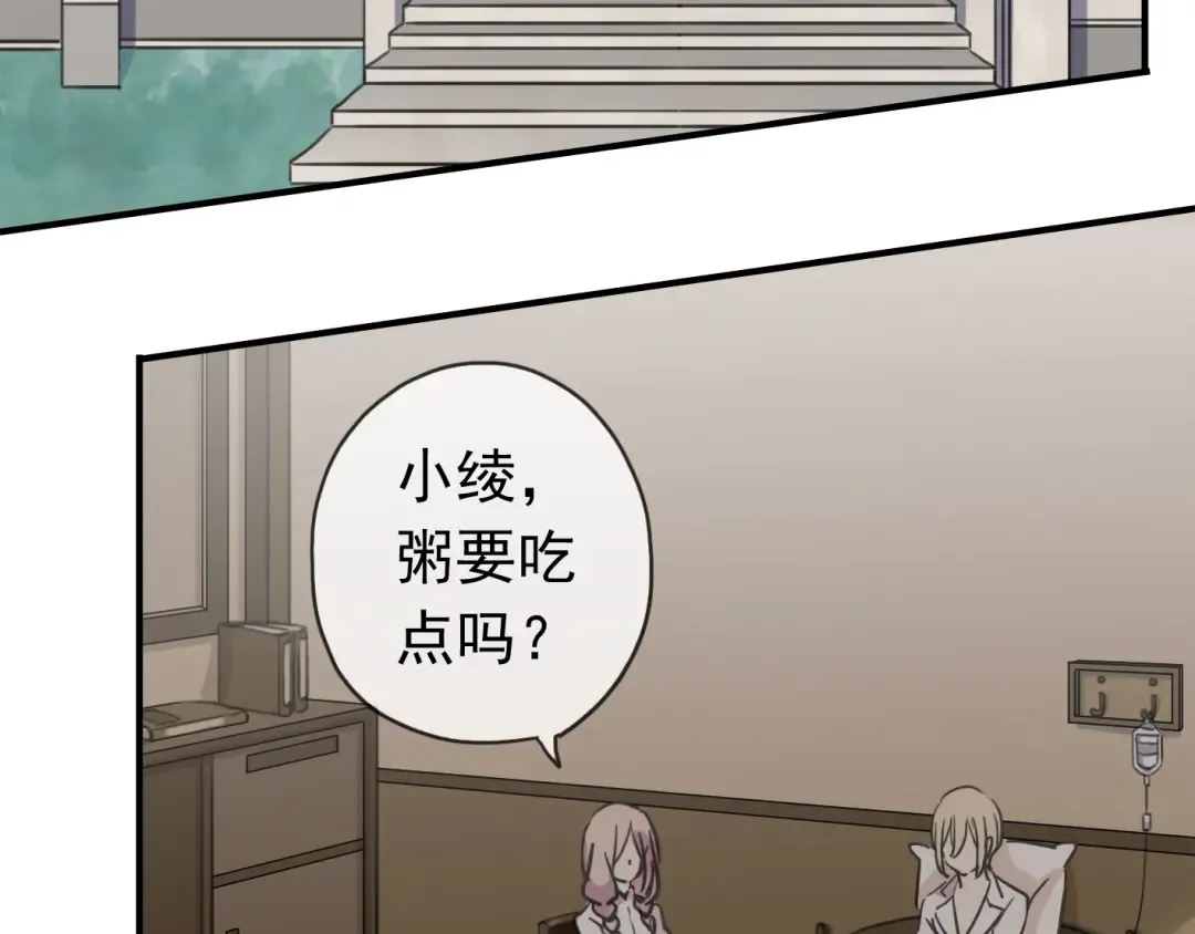 第9话 心动的感觉 第4页