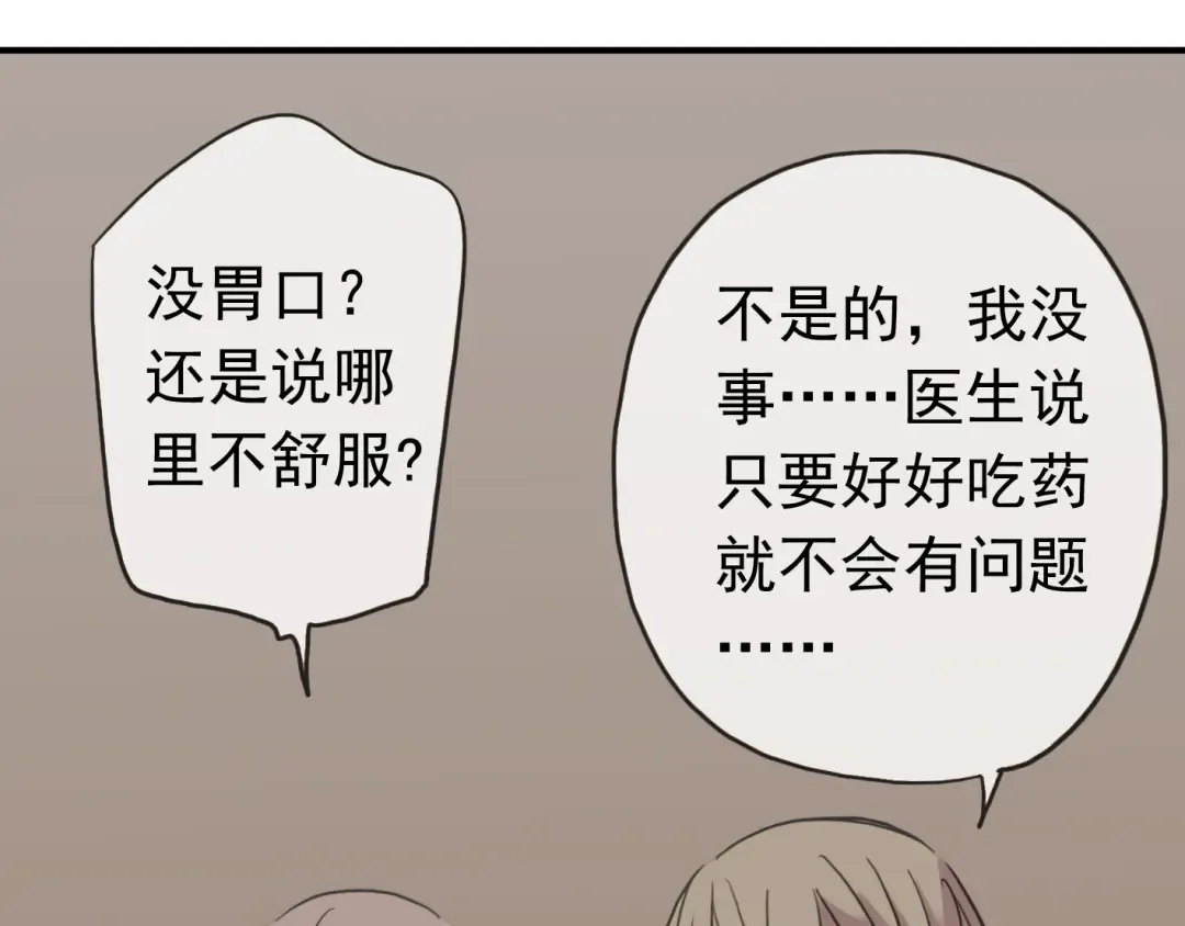第9话 心动的感觉 第6页