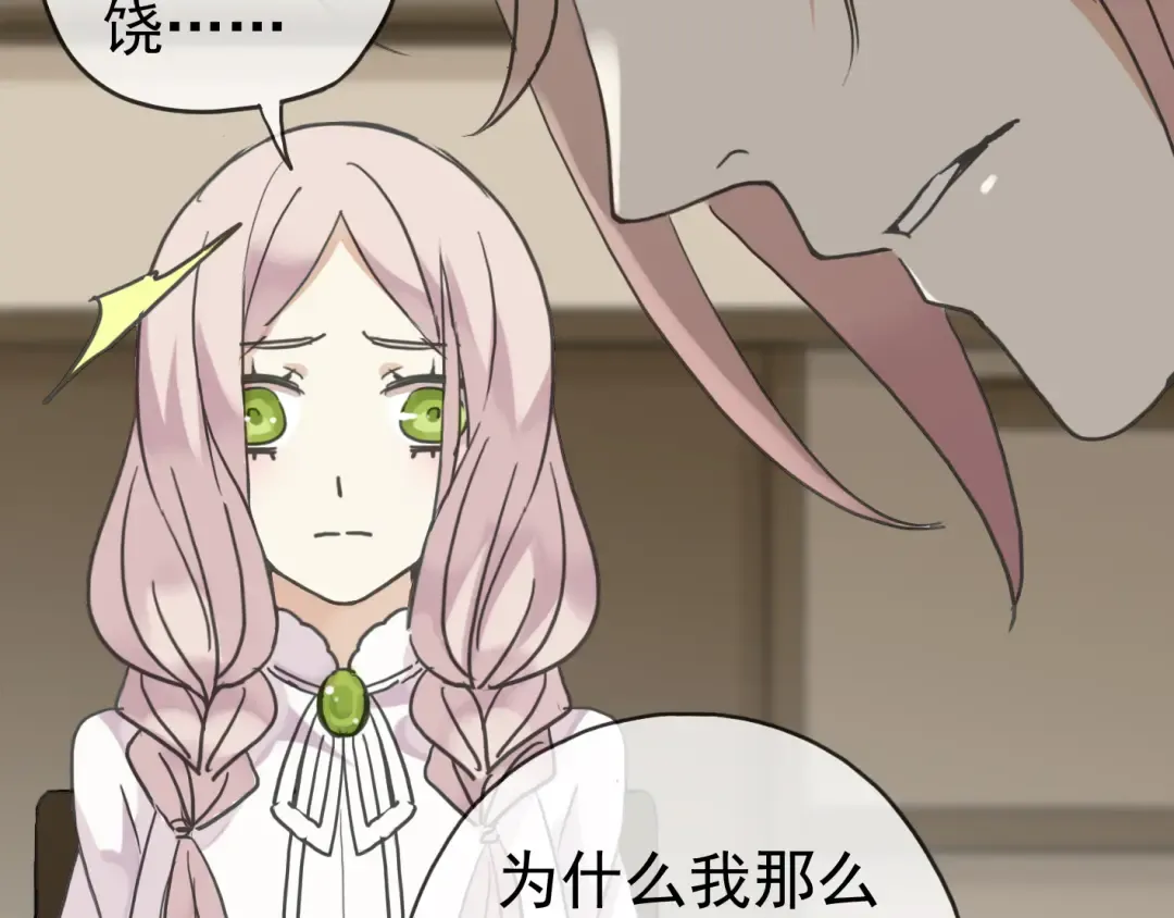 第9话 心动的感觉 第9页