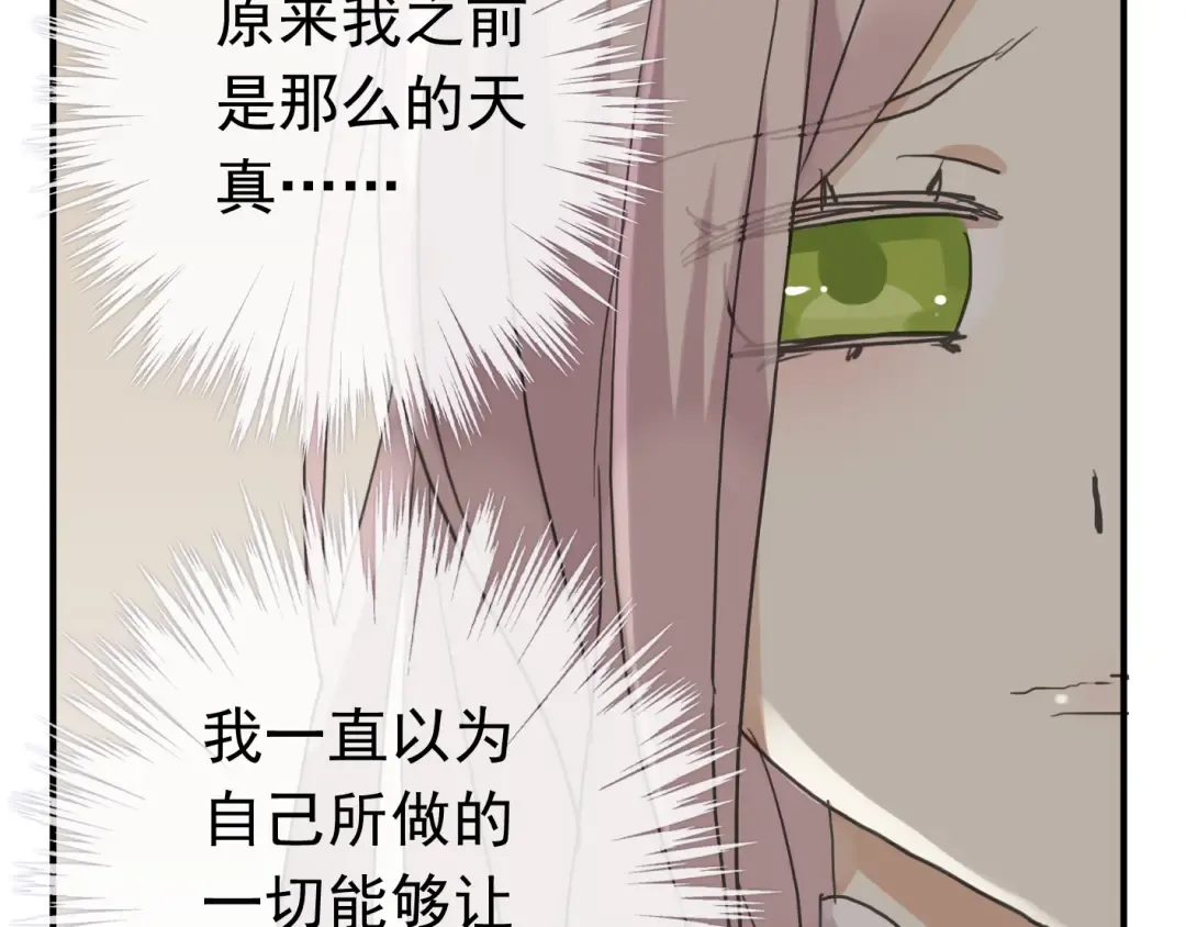 第9话 心动的感觉 第11页