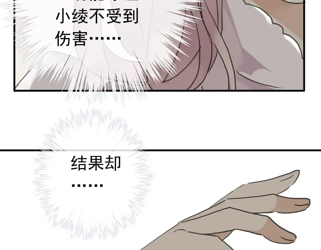 第9话 心动的感觉 第12页