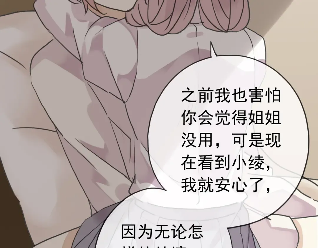 第9话 心动的感觉 第15页