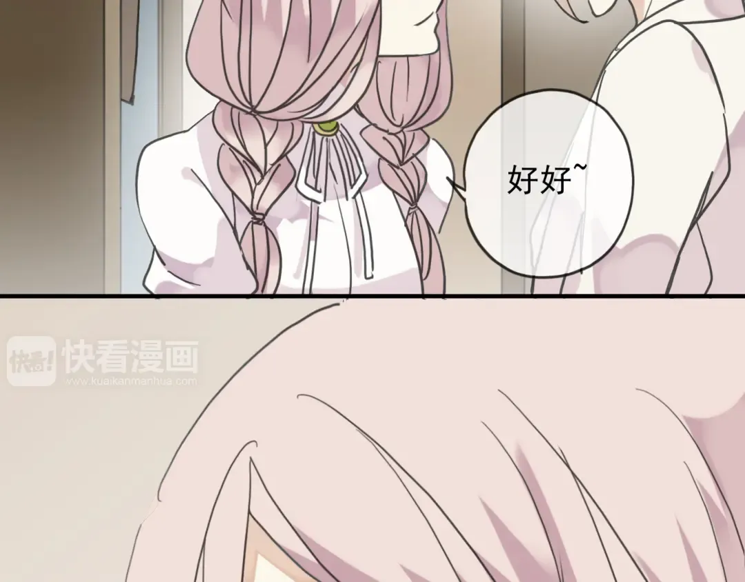 第9话 心动的感觉 第23页