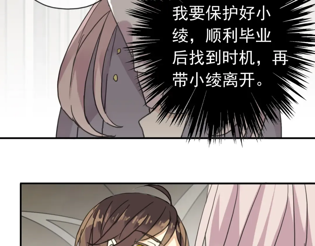 第9话 心动的感觉 第42页