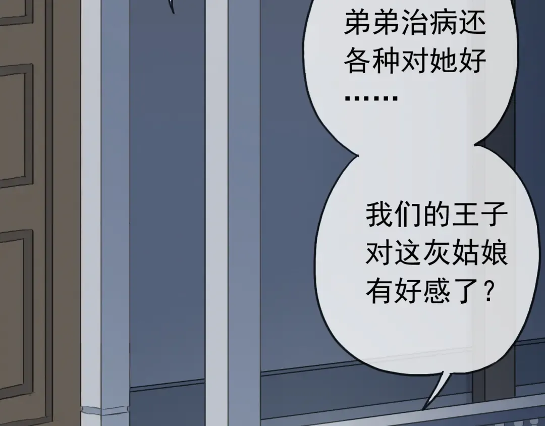 第9话 心动的感觉 第50页