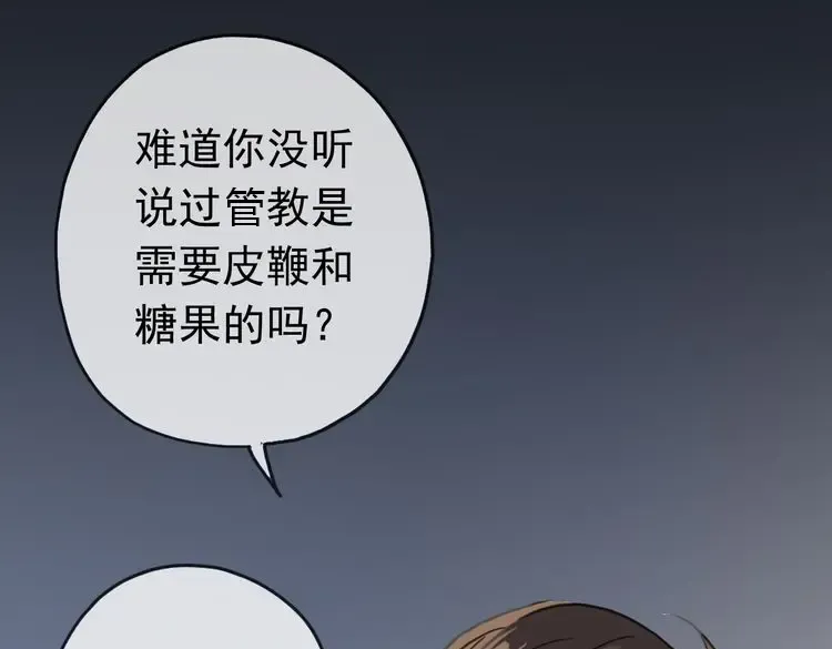 第9话 心动的感觉 第52页