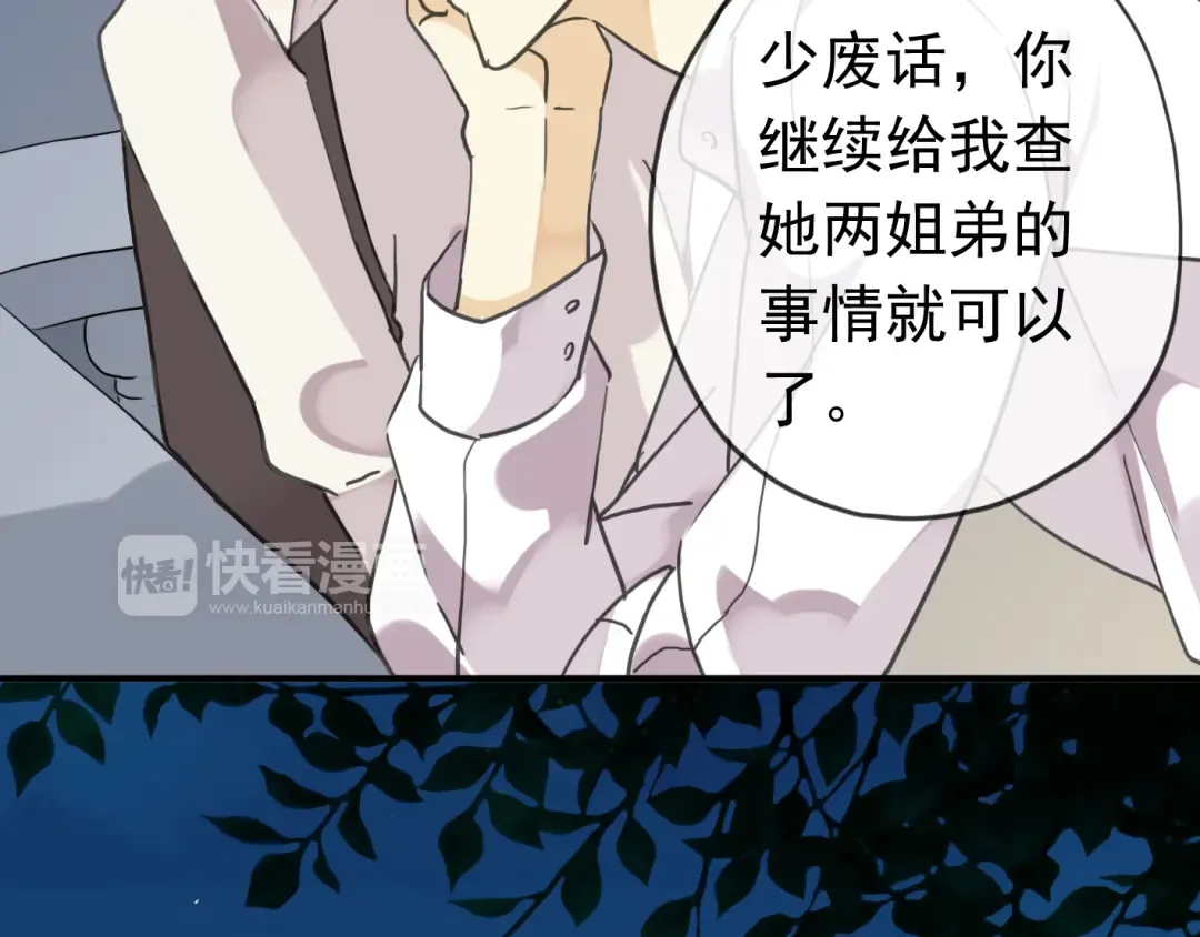 第9话 心动的感觉 第55页