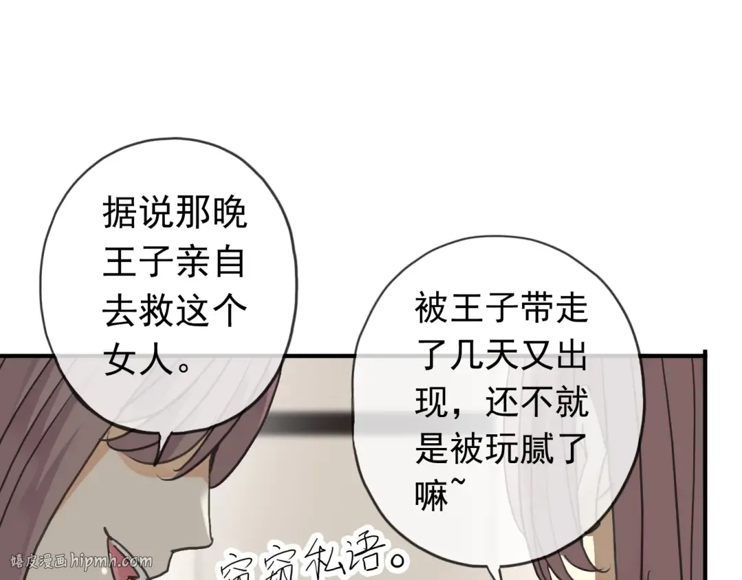 第9话 心动的感觉 第64页