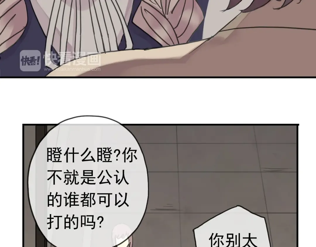 第9话 心动的感觉 第74页