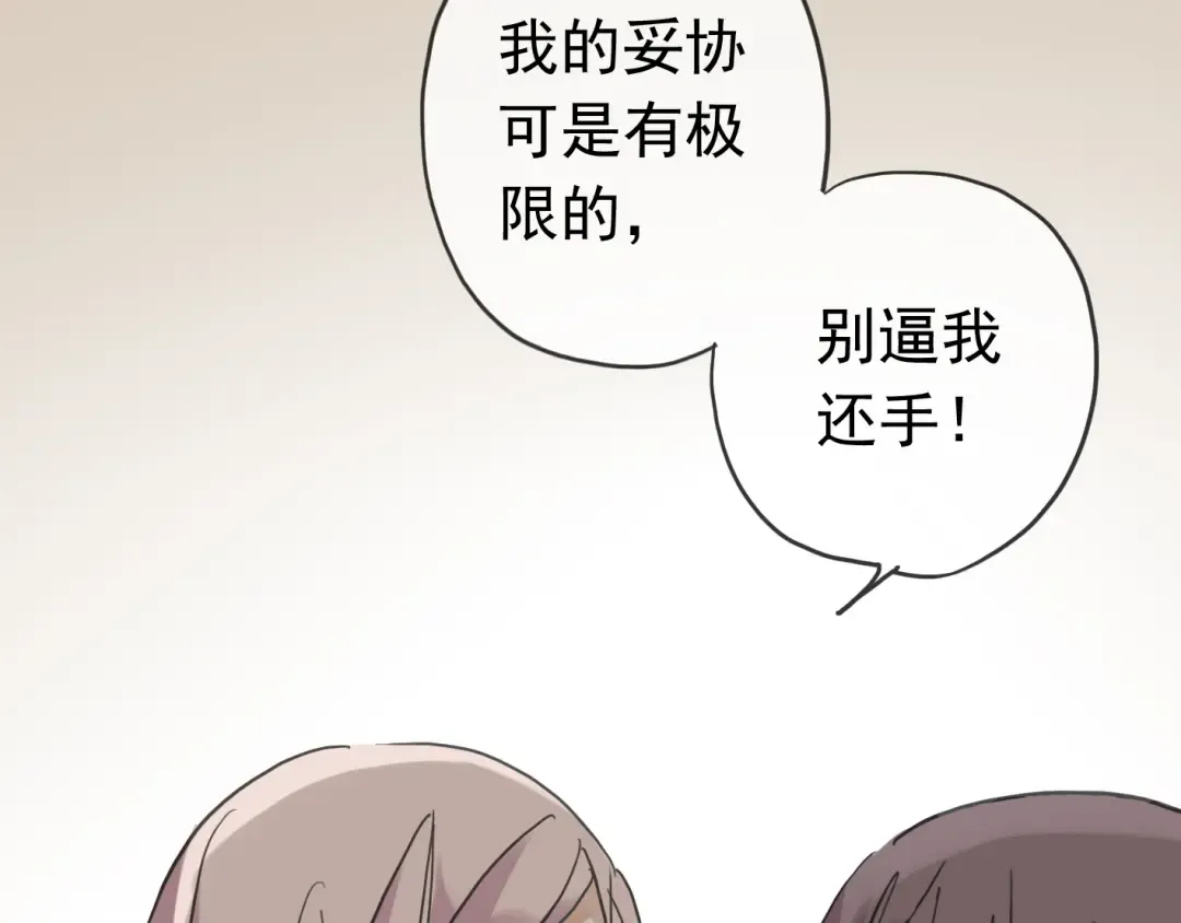 第9话 心动的感觉 第78页