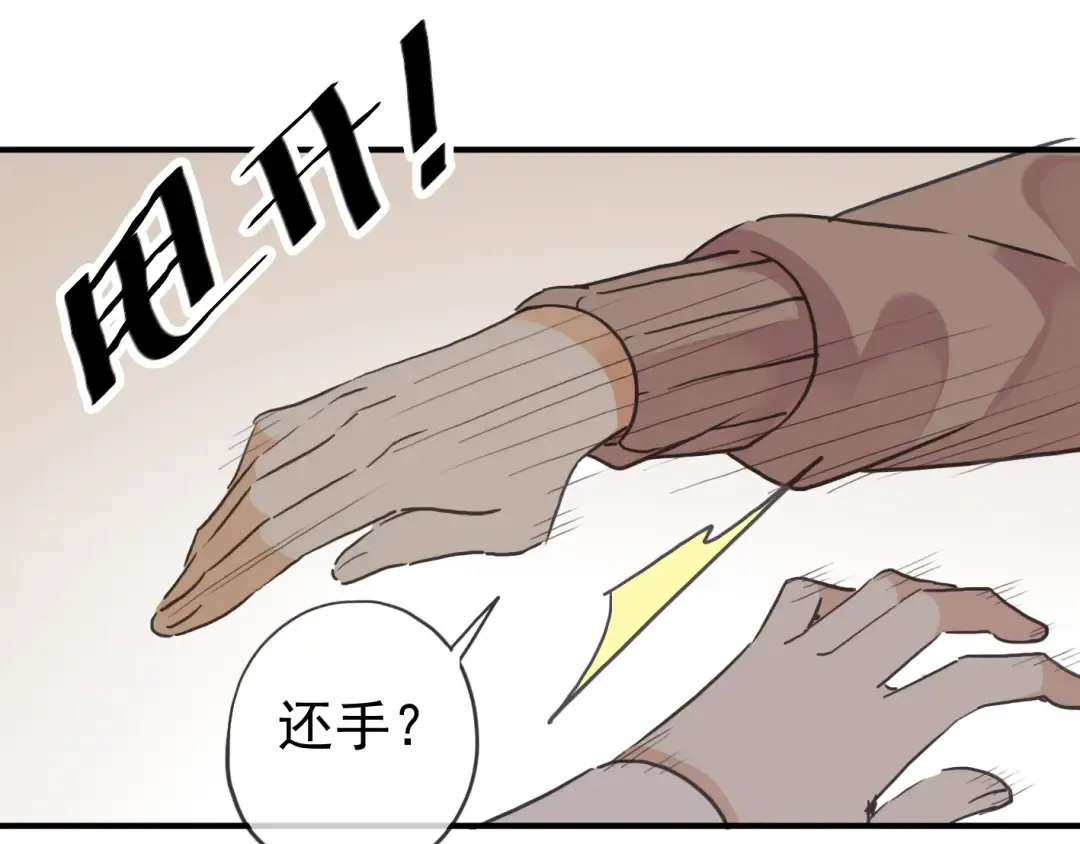 第9话 心动的感觉 第81页